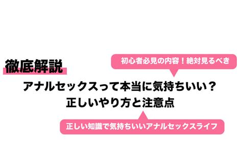 知ってるようで知らない、正しい『アナルセックス』ガイド